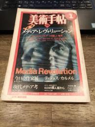 美術手帖1982年１月号