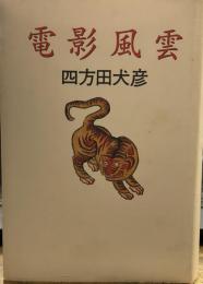 電影風雲