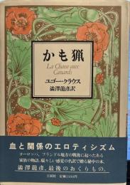 かも猟　