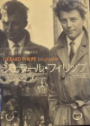 ジェラール・フィリップ: 伝記