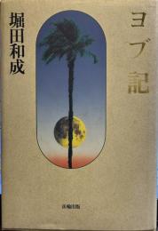ヨブ記