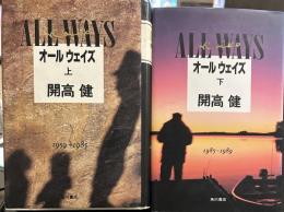 オールウェイズ上下　揃い