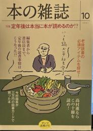 本の雑誌460号2021年10月号 特集　定年後は本当に本が読めるか⁉
