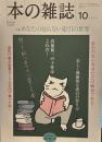 本の雑誌472号2022年10月号 特集　あなたの知らない索引の世界