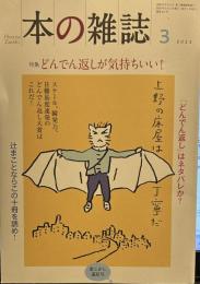 本の雑誌477号2023年3月号 特集　どんでん返しが気持ちいい！