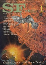 S-Fマガジン 1978年01月号 (通巻230号)