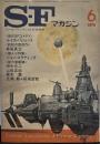 S-Fマガジン 1979年6月号