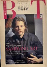 美術手帖　1990年3月号　サンプリングアート