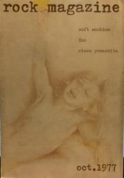 ロックマガジン　10号 1977年10月 soft machine　Eno