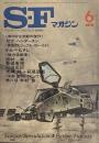 S-Fマガジン 1978年6月号 (通巻235号)