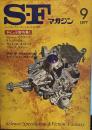 S-Fマガジン 1977年9月号 (通巻226号)
