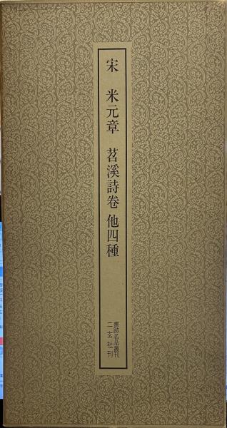 Amazon.co.jp: 天の月船: 小説・阿倍仲麻呂伝 : 粂田 和夫: 本
