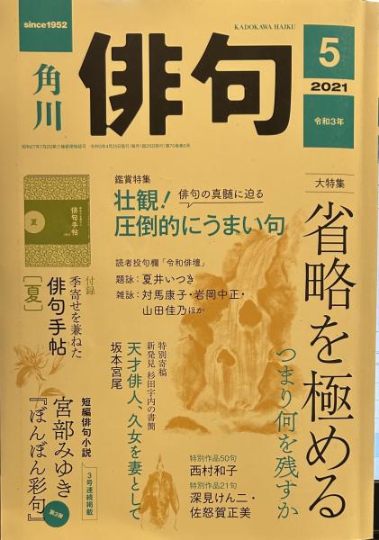 定本 現代俳句 角川選書(山本健吉) / 古書 上々堂 / 古本、中古