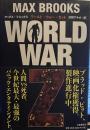 WORLD WAR Z