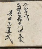 西国三十三所御詠歌　附諸国霊場御詠歌　手書き文書　