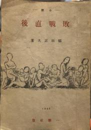 小説敗戦直後