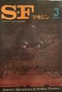 S-Fマガジン 1974年03月号 (通巻183号)