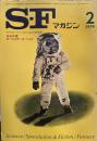 S-Fマガジン 1974年02月号 (通巻182号)