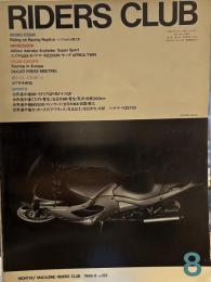 RIDERS CLUB （ライダースクラブ）1988年8月号 No.122