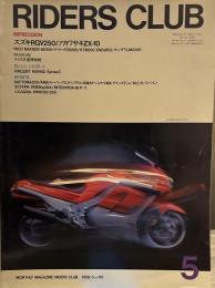 RIDERS CLUB （ライダースクラブ）1988年5月号 No.119