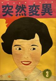 PAPER DRAG 突然変異 Vol.1　no３