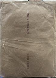 大日本沿海輿地全図　大図９０（武蔵　下総　相模）１００（甲斐　駿河）　