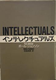 インテレクチュアルズ