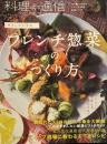 料理通信2015年1月　〔雑誌〕