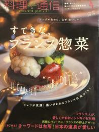 料理通信 2017年 4 月号