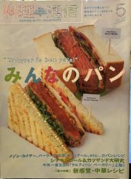 料理通信 2015年 05 月号 [雑誌]