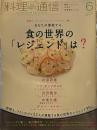 料理通信 2015年 6月号 [雑誌]