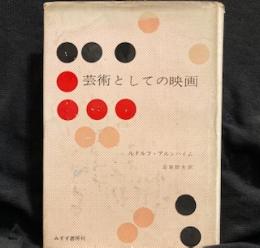 芸術としての映画