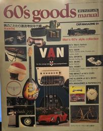  SCRAMBLE CARMAGAZINE91 『60‘s goods manual』