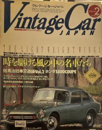 国産絶版名車グラフィックマガジン: ヴィンテージカー・ジャパン　vol2