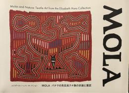 MOLA パナマの先住民クナ族の衣装と意匠