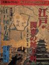 Amazon.co.jp: 城下町古地図散歩 (9) (太陽コレクション) : 本