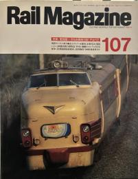 Rail Magazine　107