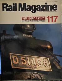 Rail Magazine （レイル マガジン）　通巻117号