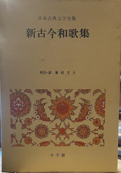 古書/俳句 鈴木勝忠校訂 雑俳集成 函付 全12巻 昭和59年 東洋
