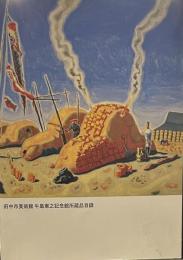府中市美術館　牛島憲之記念館所蔵品目録