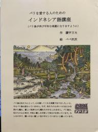 バリを愛する人のためのインドネシア語講座