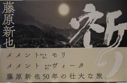 祈り