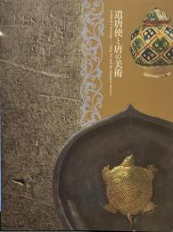遣唐使と唐の美術展　図録