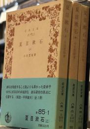 夏目漱石 岩波文庫