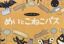 となりのトトロ こねこバス パンフレット 絵本 ジブリ美術館限定