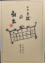 ことばの引出