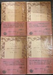 インド古典説話集 カター・サリット・サーガラ 全四巻揃岩波文庫