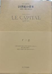 21世紀の資本　