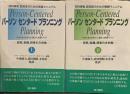 パーソンセンタードプランニング(本人を中心に据えた計画づくり: 知的障害、認知症のための実践マニュアル 研究、実践、将来の方向性  上下