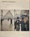 DESIGN BASICS[改訂版] デザインを基礎から学ぶ 